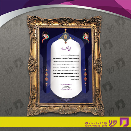 لوح تقدیر و حکم قهرمانی لوح تقدیر و سپاس تقدیر کد 080201031