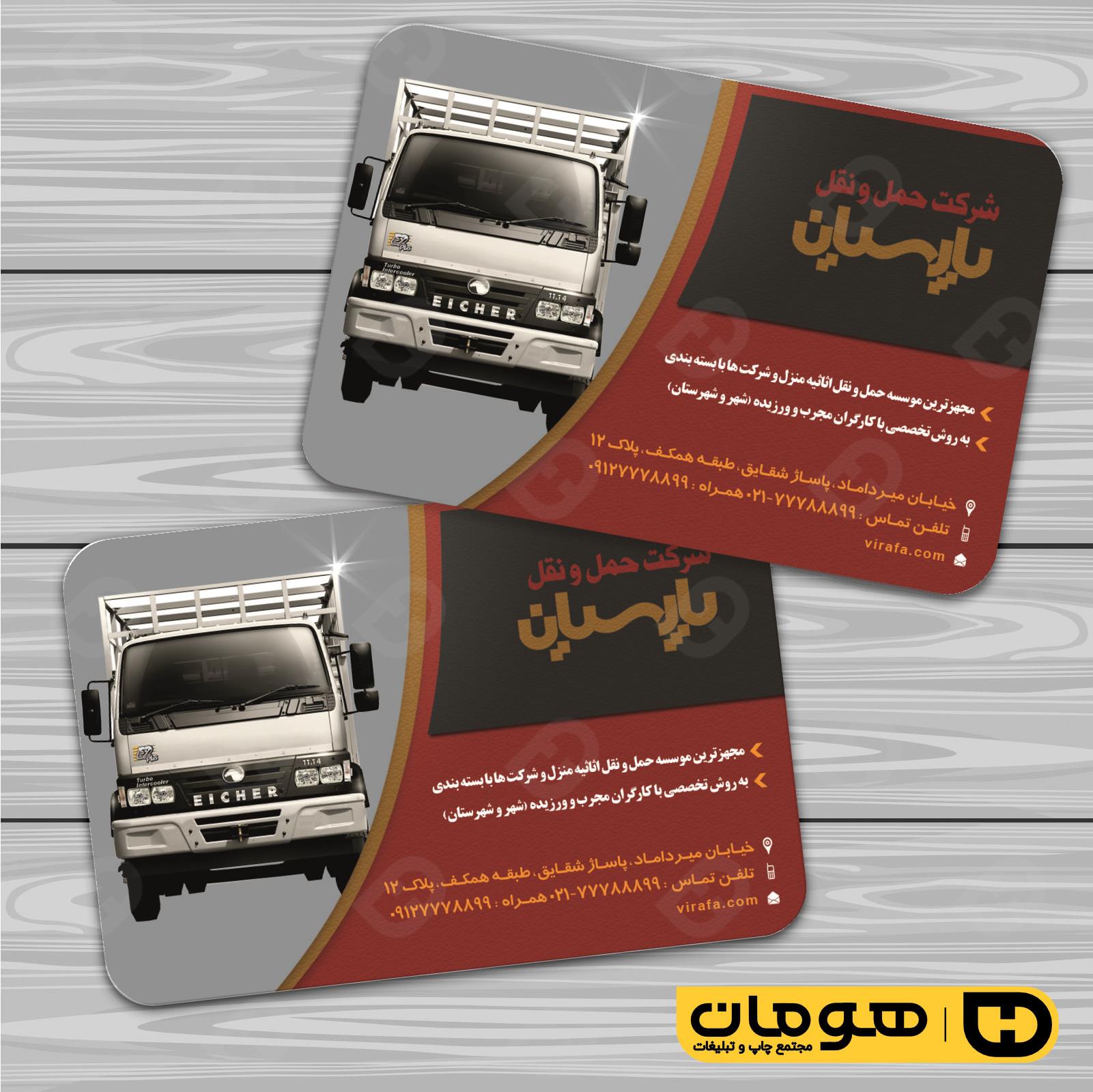 کارت  ویزیت  خدمات شهری آژانس و حمل و نقل  کد 010801007