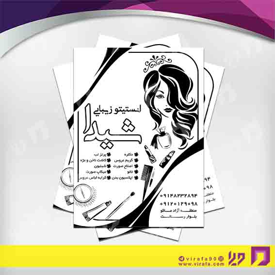 تراکت ریسو خدمات آرایش و زیبایی آرایشگاه بانوان کد 030502001