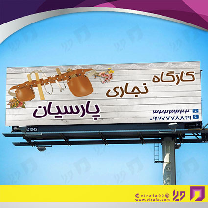 بنر و لارج فرمت خدمات صنعتی نجاری، صنایع چوبی و کابینت کد 14010808008