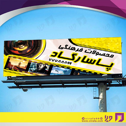 بنر و لارج فرمت خدمات فرهنگی ویدئو کلوپ کد 14010907010