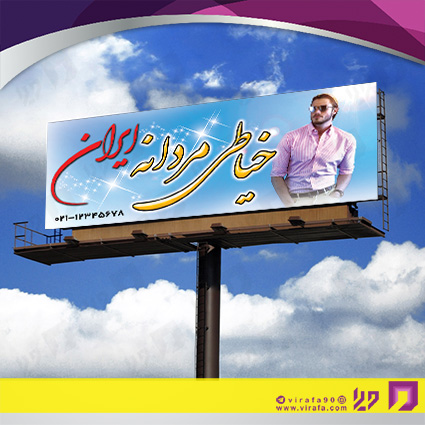 بنر و لارج فرمت پوشاک و البسه پوشاک و خیاطی آقایان کد 14010402015