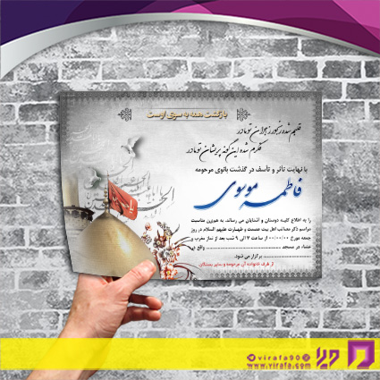 آگهی ترحیم آگهی ترحیم مادر مادر کد 070401003