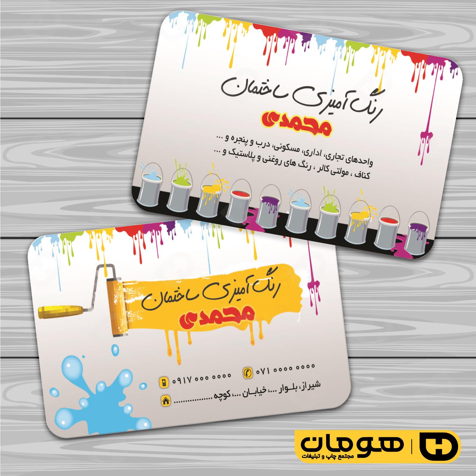 کارت  ویزیت  املاک و خدمات ساختمانی رنگ فروشی کد 010208001