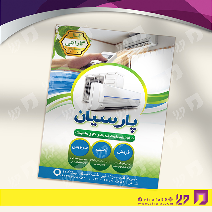 تراکت رنگی لوازم خانگی و برقی فروشگاه کولر و اسپیلت کد 021502002