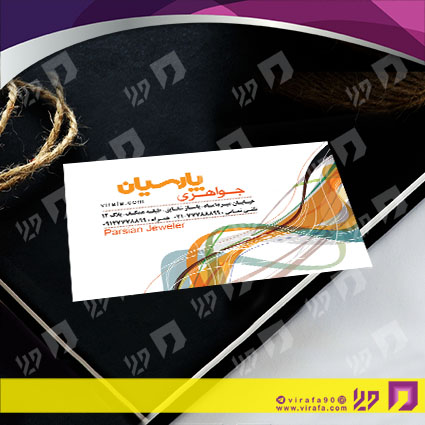 کارت  ویزیت  لوازم کادویی و زیورآلات گالری جواهری کد 011804006