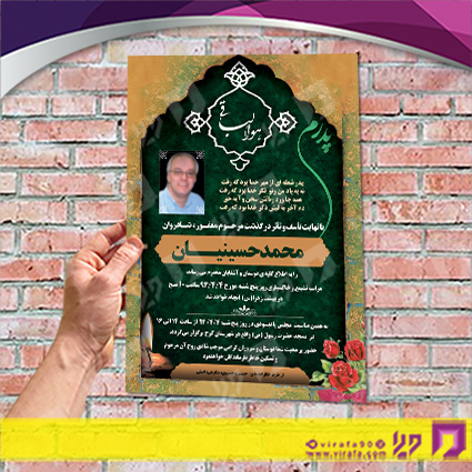 آگهی ترحیم آگهی ترحیم پدر پدر کد 070101054
