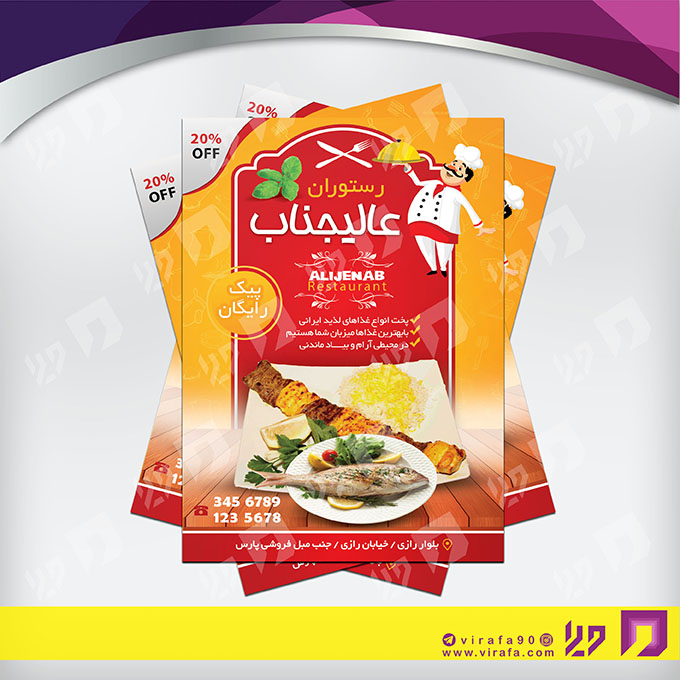تراکت رنگی رستوران و کافی شاپ رستوران کد 021303030
