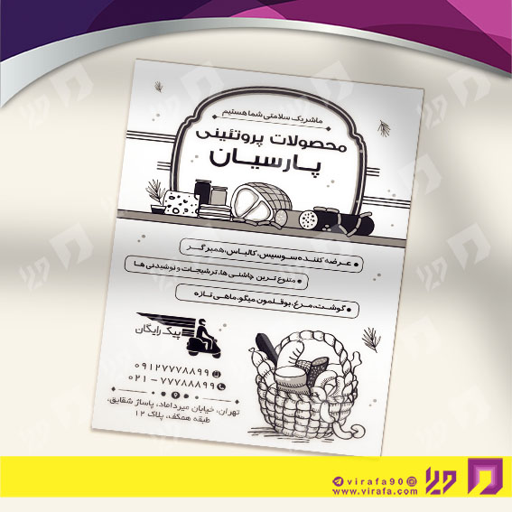 تراکت ریسو مواد غذایی محصولات گوشتی و کالباس کد 031804005