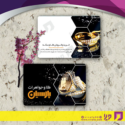 کارت  ویزیت  لوازم کادویی و زیورآلات گالری جواهری کد 011804024