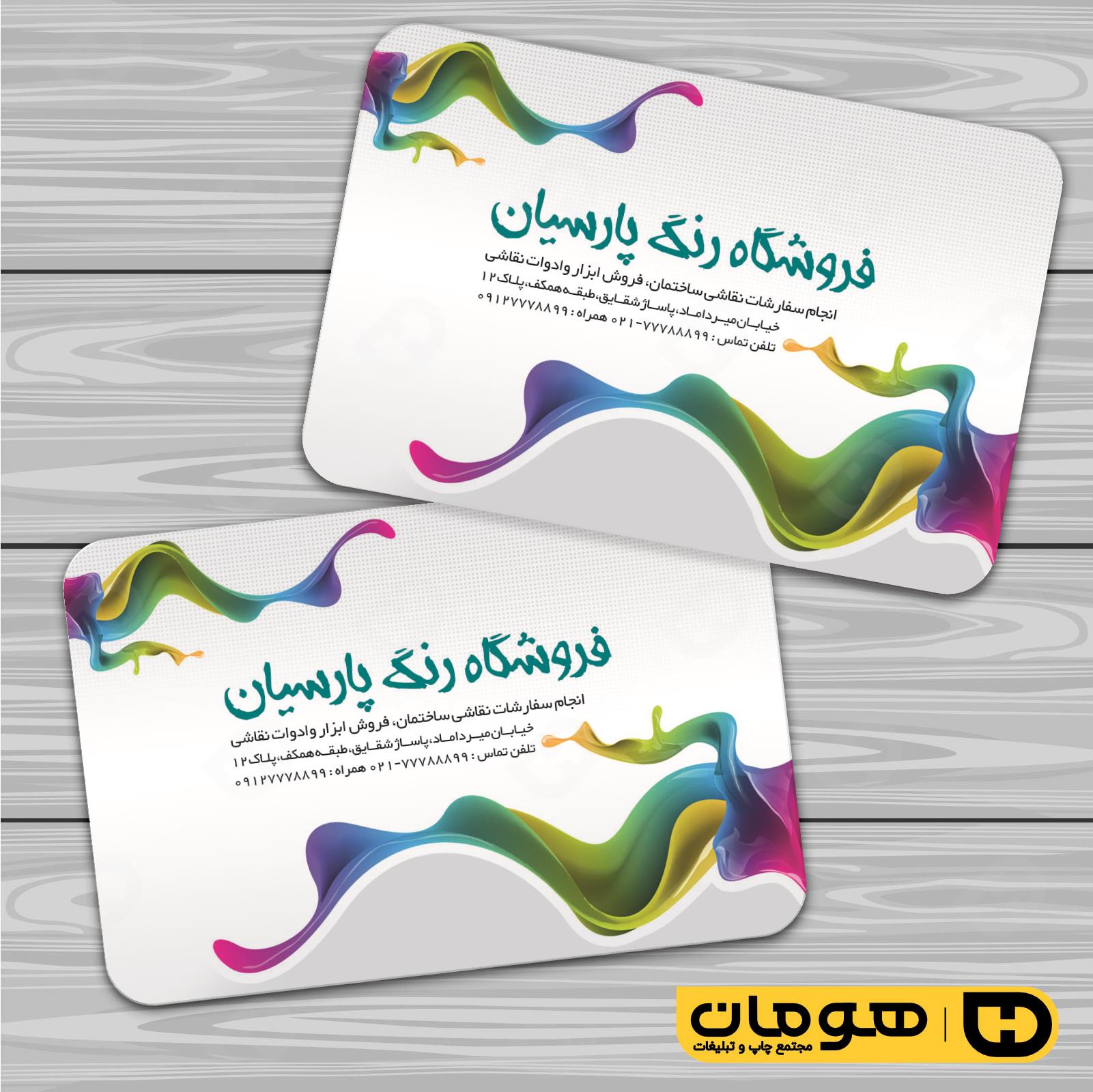 کارت  ویزیت  املاک و خدمات ساختمانی رنگ فروشی کد 010208005