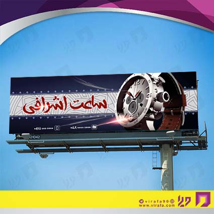 بنر و لارج فرمت لوازم کادویی و زیورآلات فروشگاه ساعت کد 14011001005
