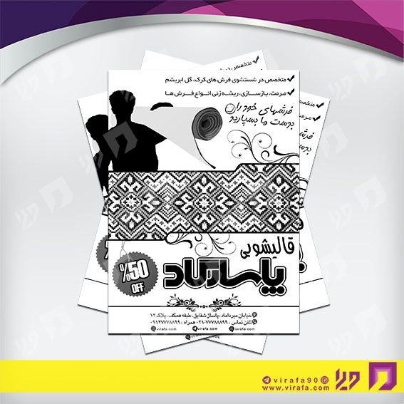 تراکت ریسو سایر قالیشویی کد 031404002