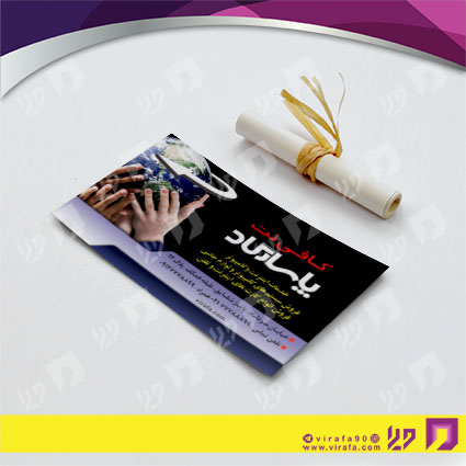 کارت  ویزیت  فناوری و ارتباطات کافی نت کد 011604003