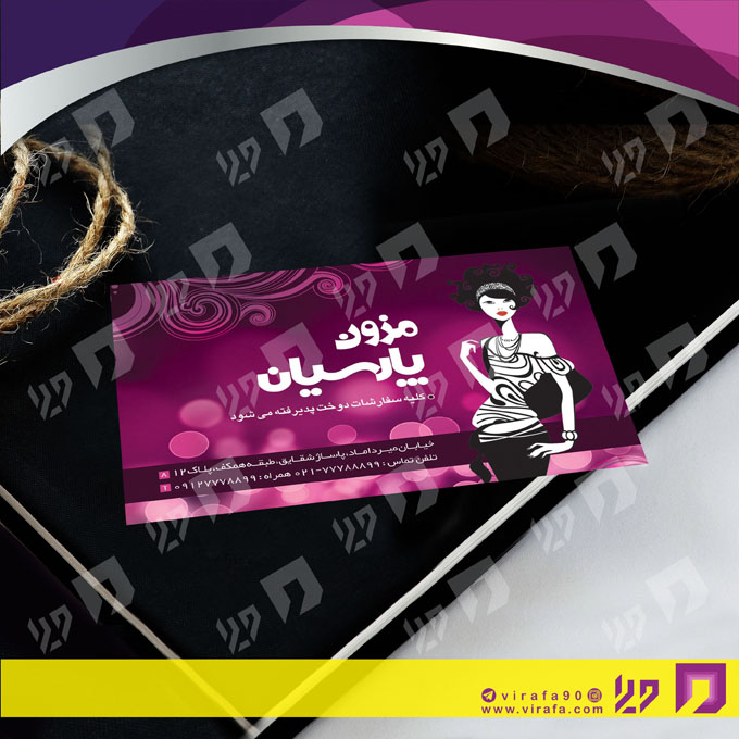 کارت  ویزیت  پوشاک و البسه  پوشاک و خیاطی بانوان کد 010403052