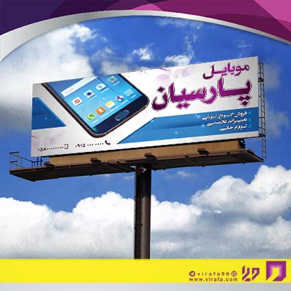 بنر و لارج فرمت فناوری و ارتباطات فروشگاه موبایل و تلفن کد 14011603011
