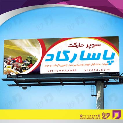بنر و لارج فرمت مواد غذایی سوپر مارکت کد 14011504025