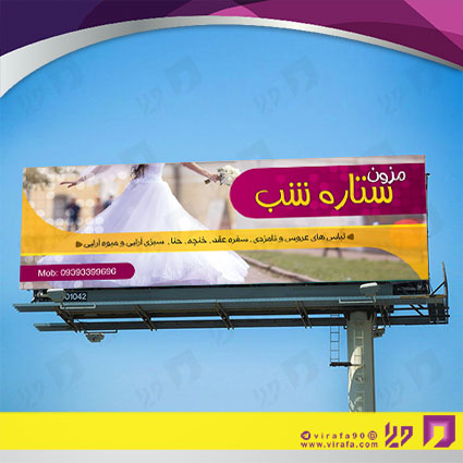 بنر و لارج فرمت خدمات مجالس و مراسم مزون عروس کد 14011803022