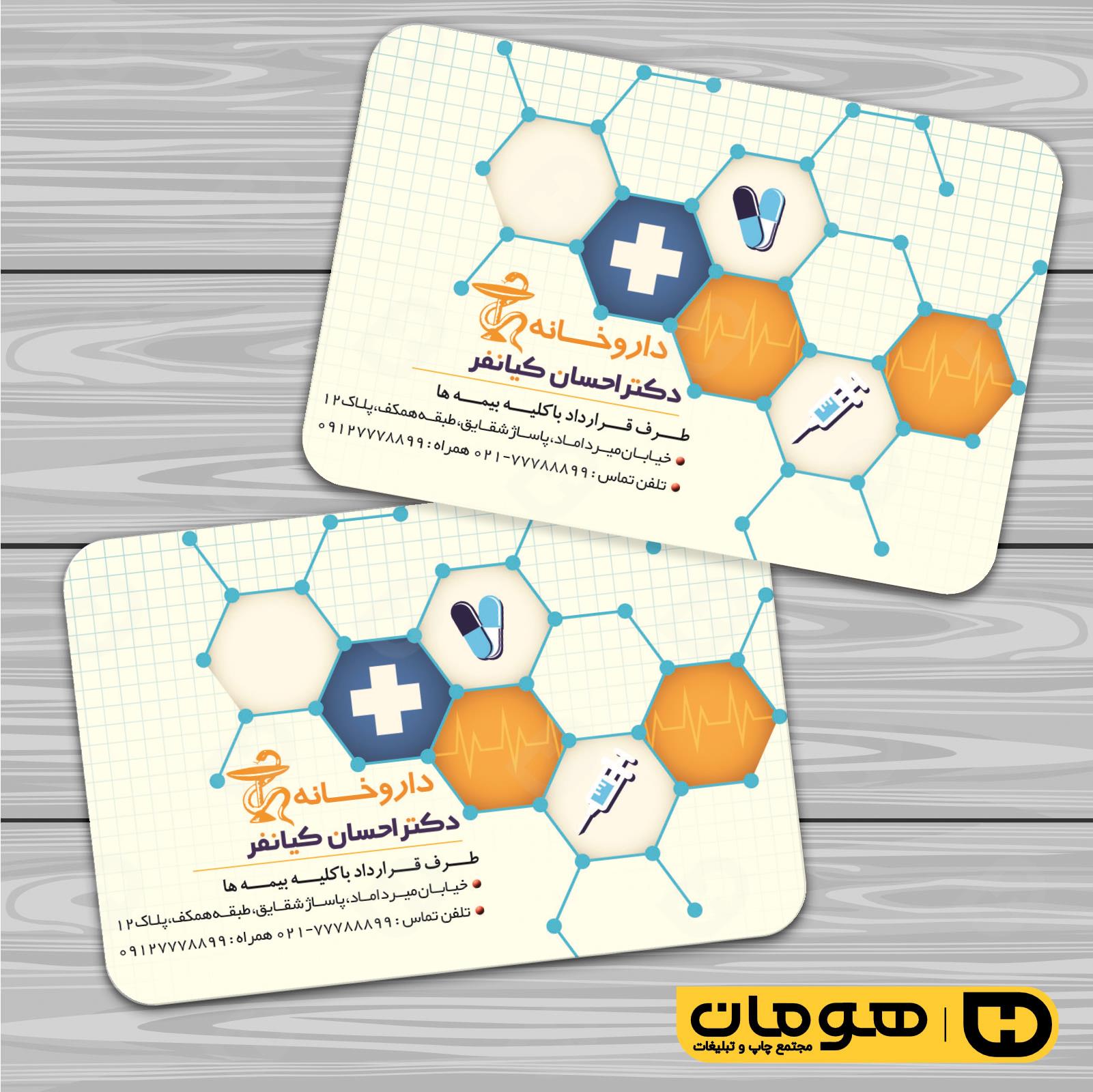 کارت  ویزیت  خدمات بهداشتی و درمان داروخانه کد 010602008