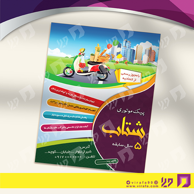 تراکت رنگی خدمات شهری آژانس حمل و نقل کد 020701008