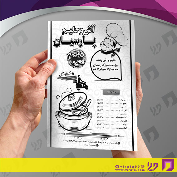 تراکت ریسو رستوران و کافی شاپ رستوران کد 031302009