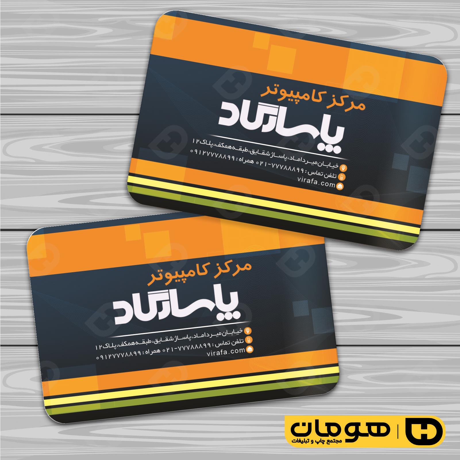 کارت  ویزیت  فناوری و ارتباطات فروشگاه کامپیوتر کد 011602022