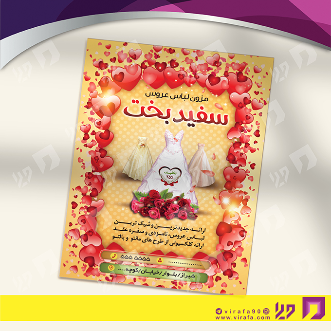 تراکت رنگی خدمات مجالس و مراسم مزون عروس کد 020905016
