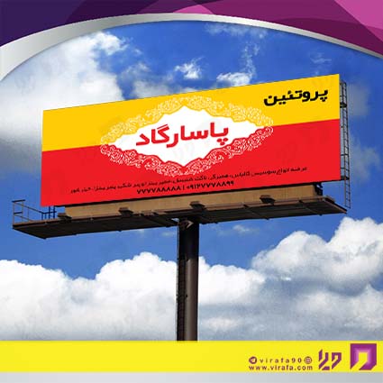 بنر و لارج فرمت مواد غذایی محصولات گوشتی و کالباس کد 14011511005
