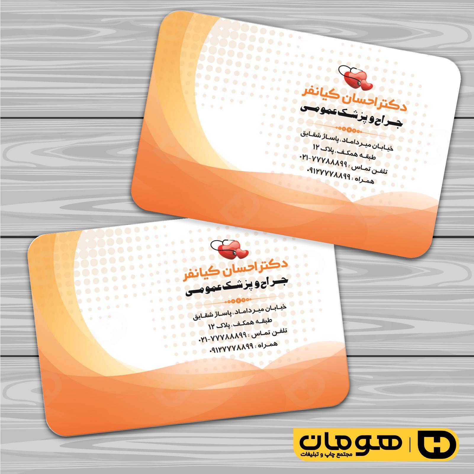 کارت  ویزیت  خدمات پزشکی پزشک عمومی کد 010701010