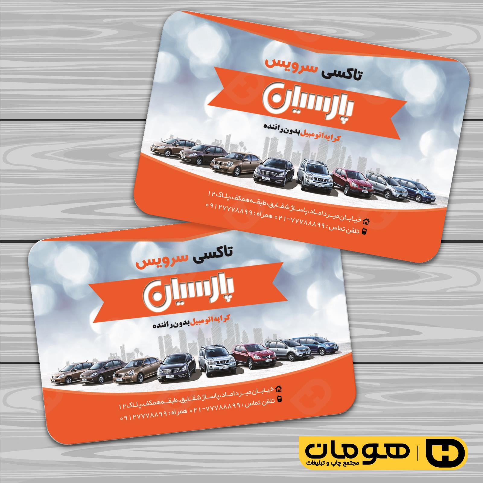 کارت  ویزیت  خدمات شهری آژانس و حمل و نقل  کد 010801038