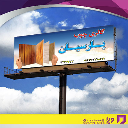 بنر و لارج فرمت خدمات صنعتی نجاری، صنایع چوبی و کابینت کد 14010808007