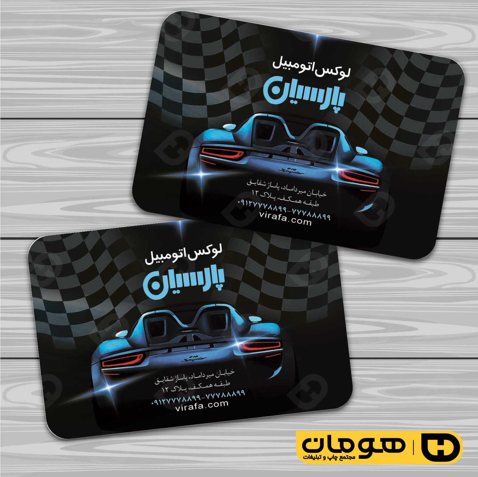 کارت  ویزیت  اتومبیل و موتورسیکلت تزئینات و لوکس اتومبیل کد 010103008