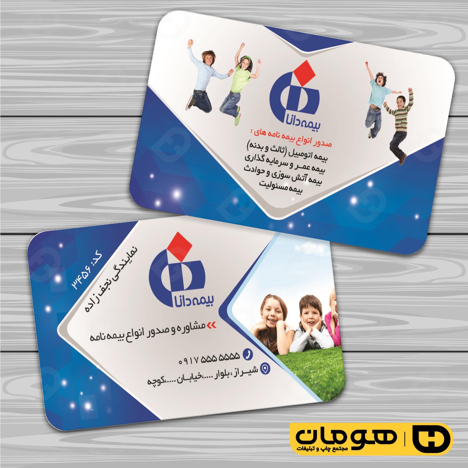 کارت  ویزیت  خدمات شهری دفتر بیمه  کد 010804055