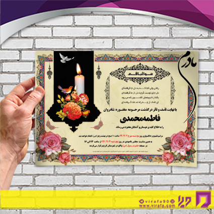 آگهی ترحیم آگهی ترحیم مادر مادر کد 070401021