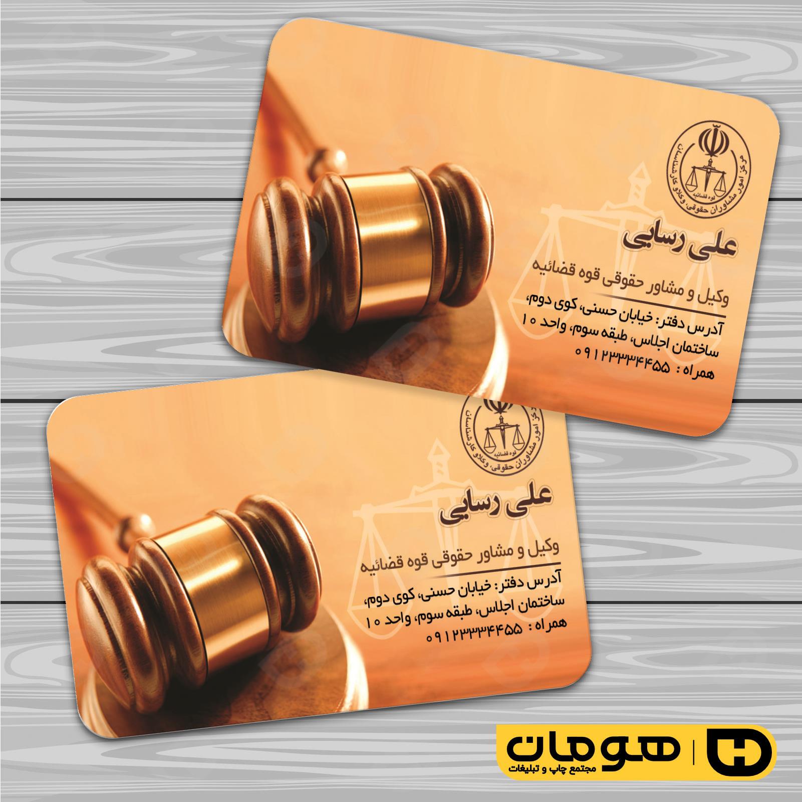 کارت  ویزیت  خدمات شهری وکالت کد 010807013