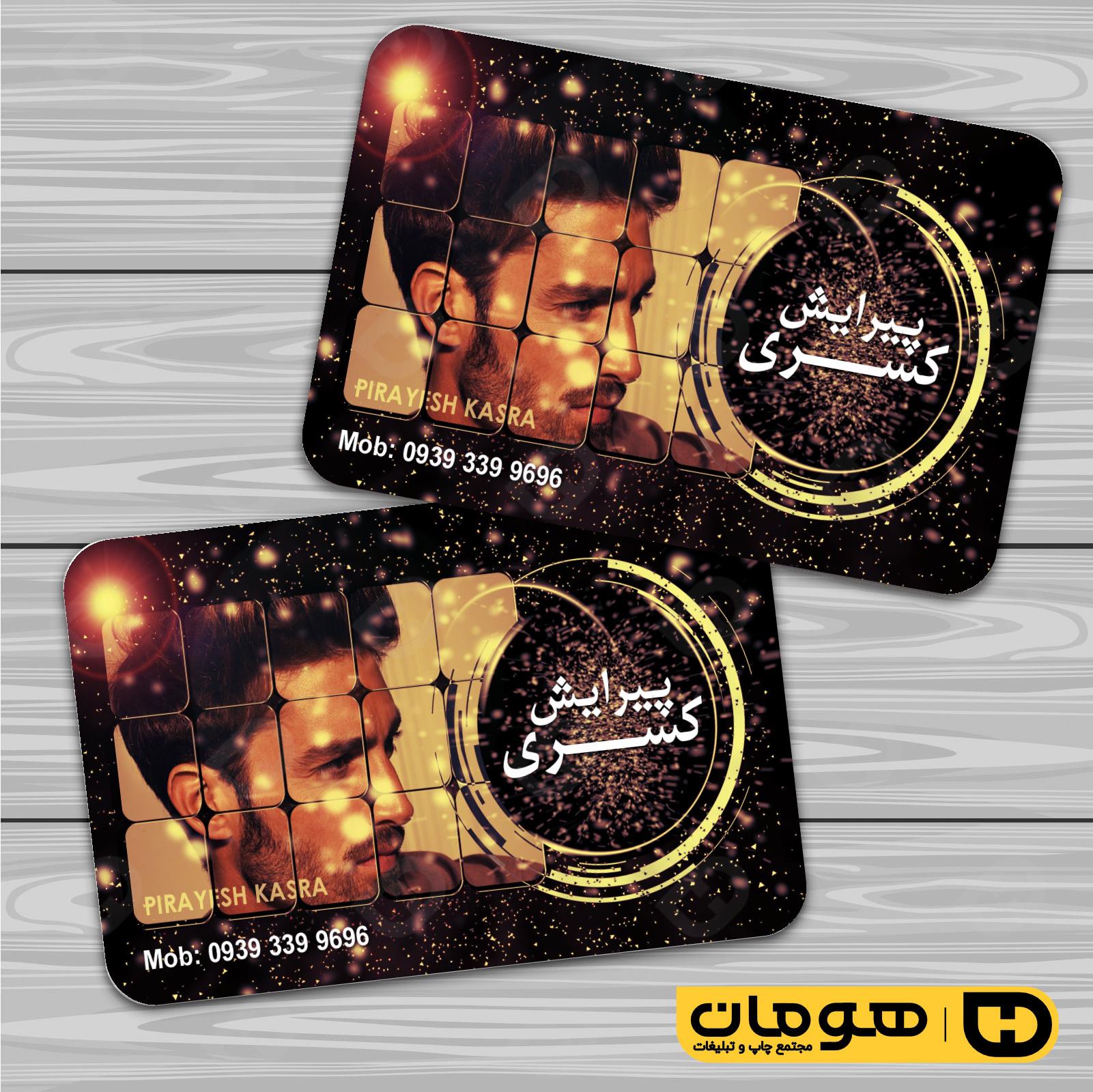 کارت  ویزیت  خدمات آرایشی و زیبایی آرایشگاه آقایان  کد 010501026
