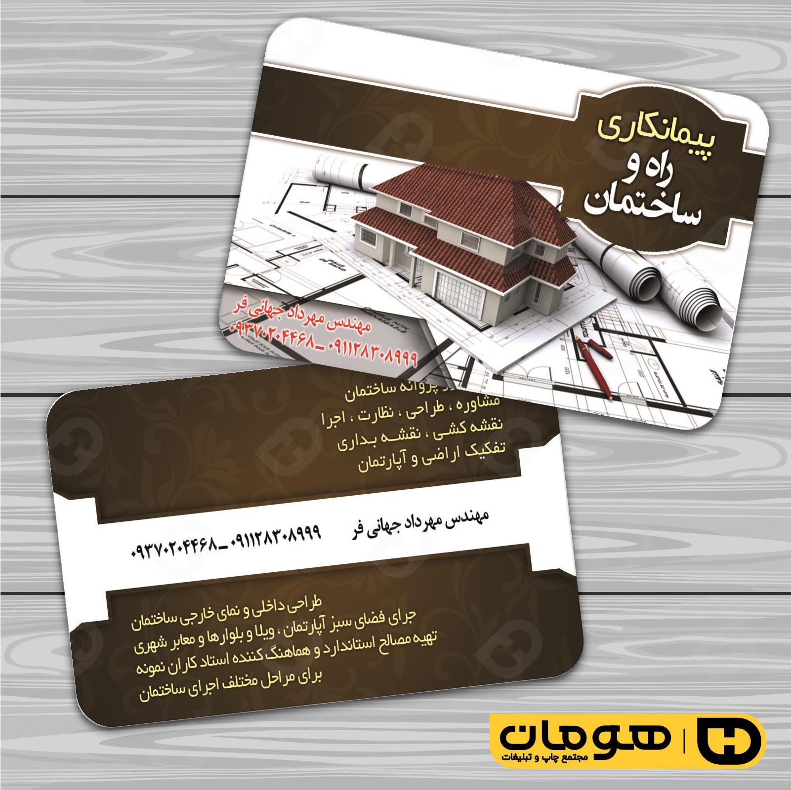 کارت  ویزیت  املاک و خدمات ساختمانی دفتر فنی مهندسی کد 010207020