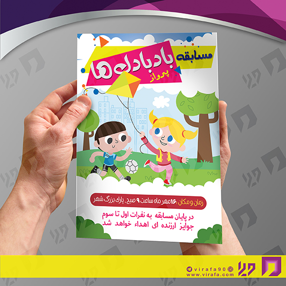 تراکت رنگی متفرقه جشن بادبادکها کد 021806002