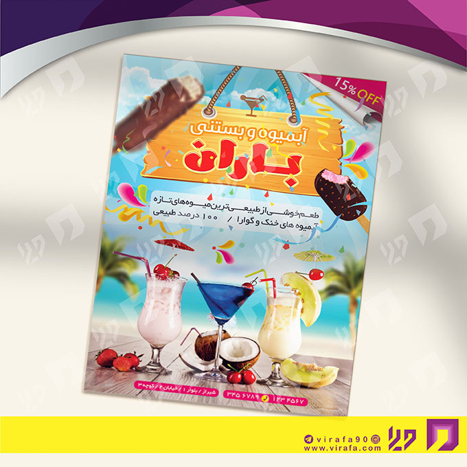 تراکت رنگی رستوران و کافی شاپ آبمیوه و بستنی کد 021301017