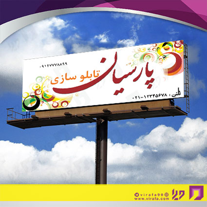 بنر و لارج فرمت خدمات صنعتی تابلوسازی کد 14010804001