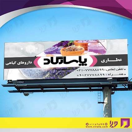 بنر و لارج فرمت سایر عطاری و گیاهان داروئی کد 14011913011