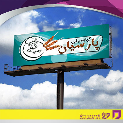 بنر و لارج فرمت رستوران و کافی شاپ رستوران و کبابی کد 14011402015