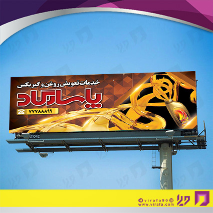 بنر و لارج فرمت اتومبیل و موتورسیکلت  تعویض روغن کد 14010105024