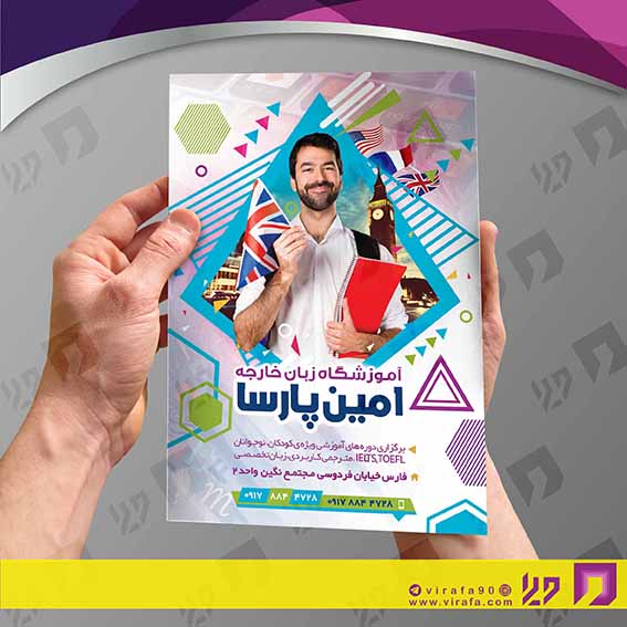 تراکت رنگی آموزشگاه‌ها  آموزشگاه زبان‌های خارجی کد 020305016