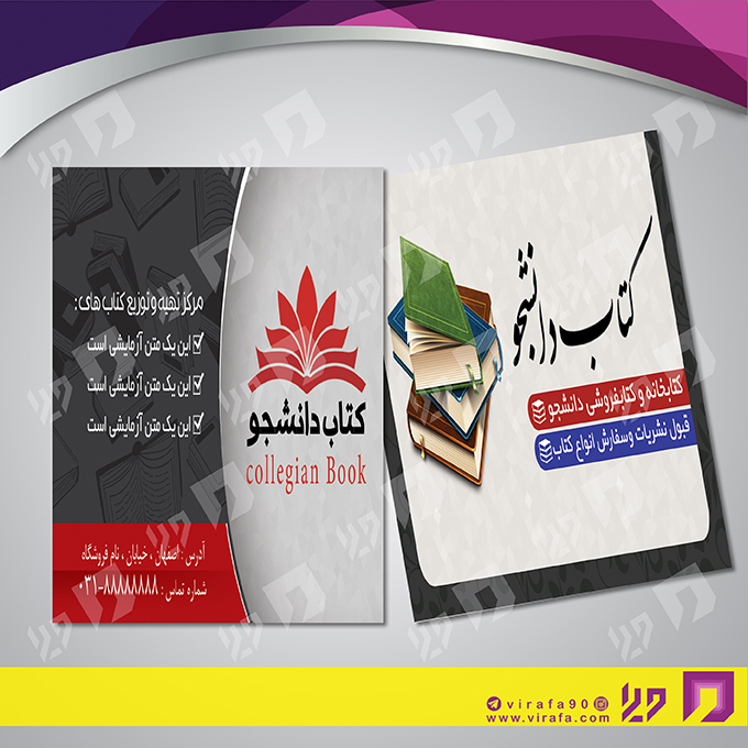 تراکت رنگی متفرقه کتاب فروشی کد 021815001