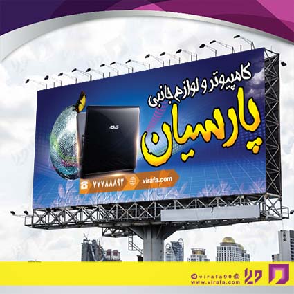 بنر و لارج فرمت فناوری و ارتباطات فروشگاه کامپیوتر کد 14011602024