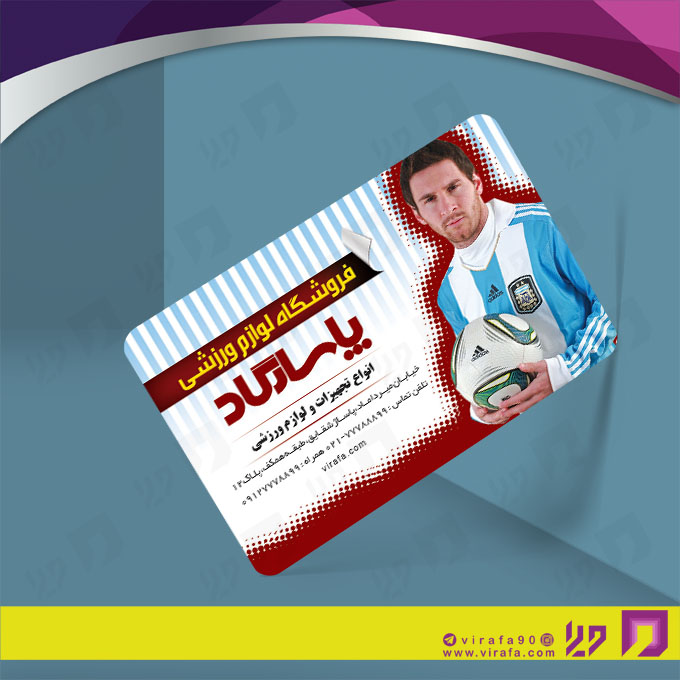 کارت  ویزیت  خدمات ورزشی فروشگاه لوازم ورزشی کد 011306019
