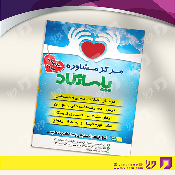 تراکت رنگی خدمات پزشکی کلینیک روانشناسی و مشاوره کد 020612010