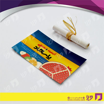 کارت  ویزیت  رستوران و کافی شاپ آبمیوه و بستنی فروشی کد 011501004