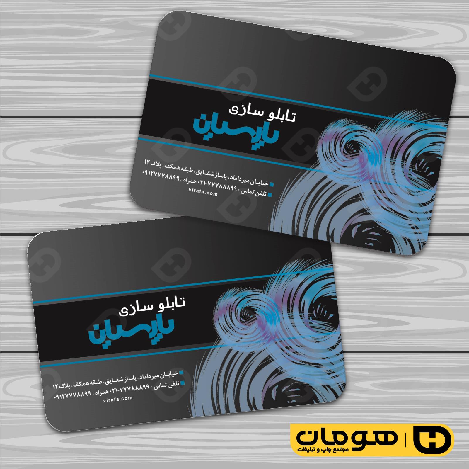 کارت  ویزیت  خدمات صنعتی تابلوسازی  کد 010904009